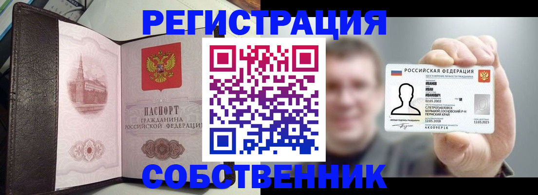 временная регистрация в квартире в Ливны