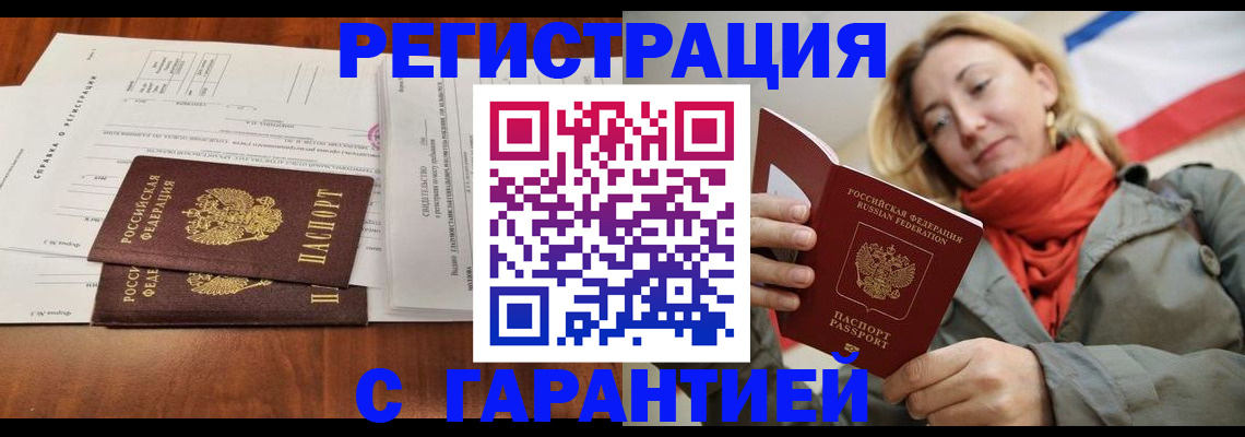 прописка законно в Ливны