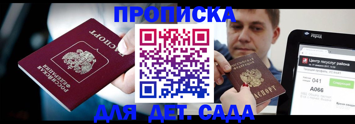 прописка гарантия в Ливны