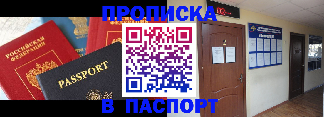 купить прописку в Ливны