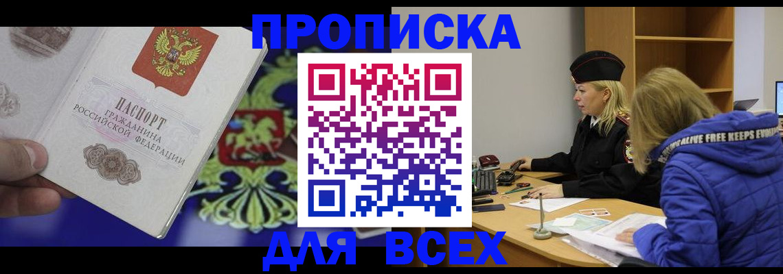 прописка 2025 в Ливны