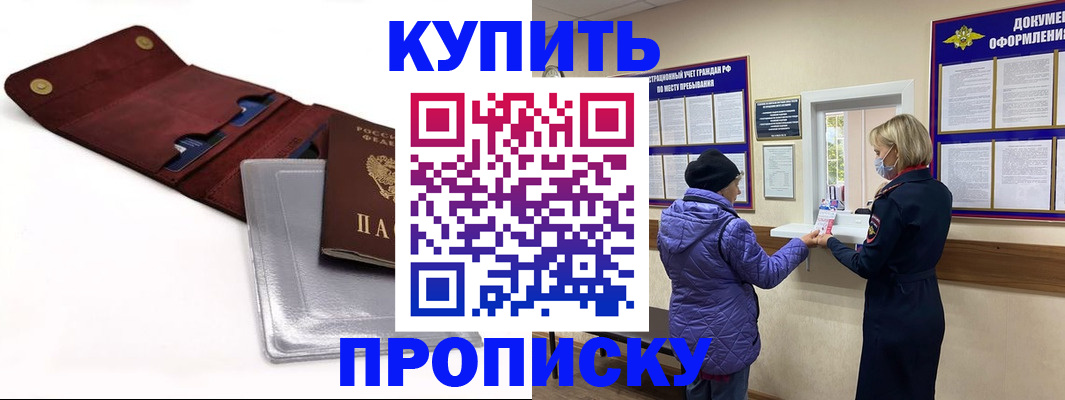 прописка ребенка в Ливны