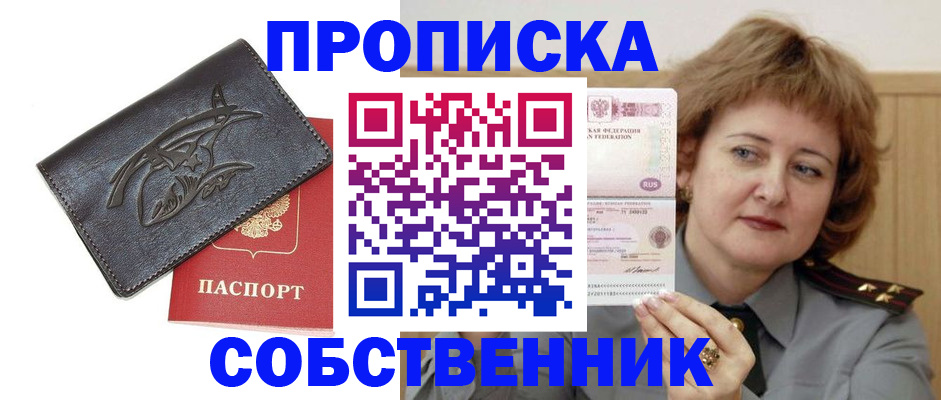 временная регистрация собственник в Ливны