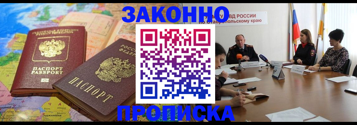 прописка в квартире в Ливны