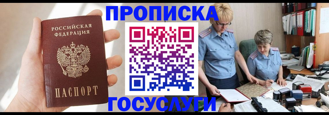 где прописаться в Ливны