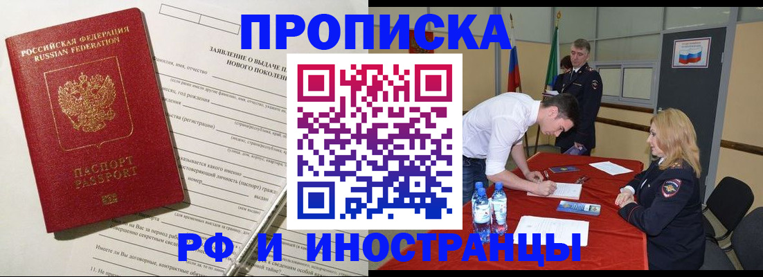 купить прописку в Ливны