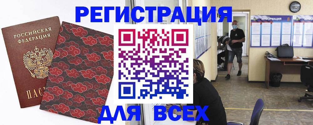 временная регистрация надежно в Ливны