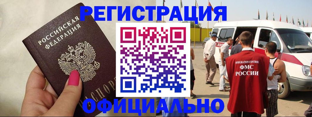 временная регистрация недорого в Ливны